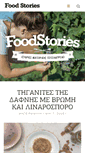 Mobile Screenshot of foodstories.gr